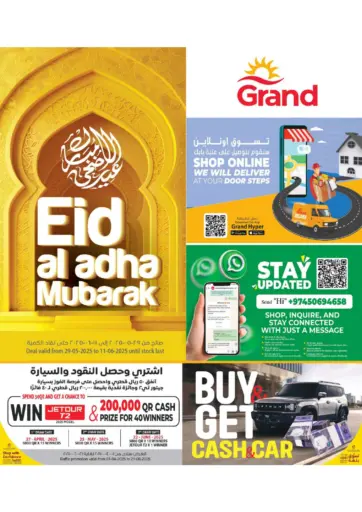 Eid Adha Mubarak من جراند هايبرماركت الريان قطر
